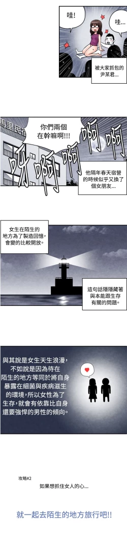 Page 40 of 中文韩漫 生物學的女性攻略法 Ch.0-5