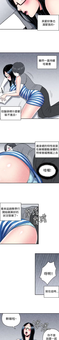 Page 8 of 中文韩漫 生物學的女性攻略法 Ch.0-5