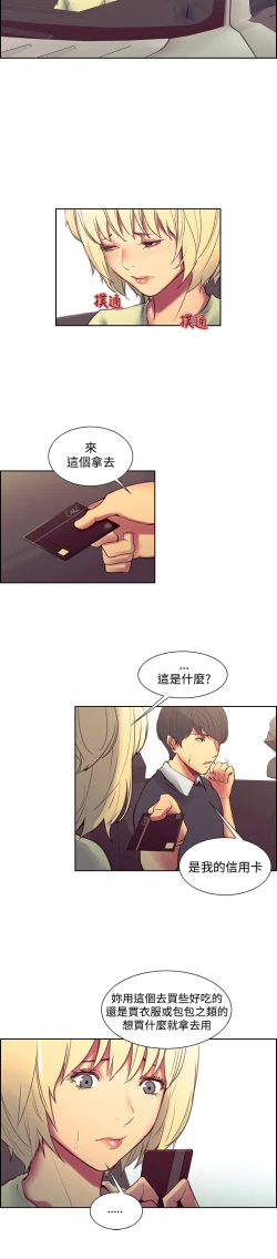 Page 28 of Domesticate the Housekeeper 调教家政妇 Ch.29~41中文