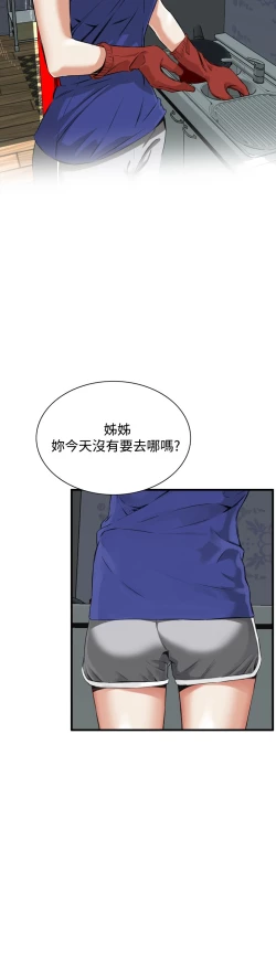 Page 213 of Take a Peek 偷窥 Ch.39~50中文
