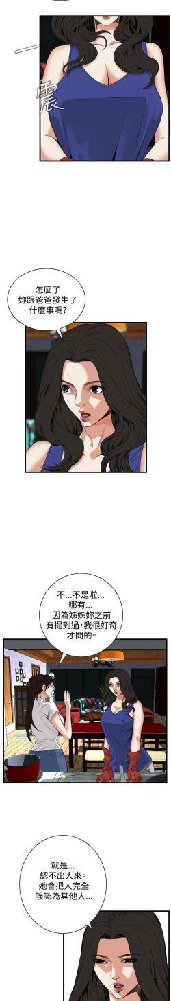 Page 215 of Take a Peek 偷窥 Ch.39~50中文