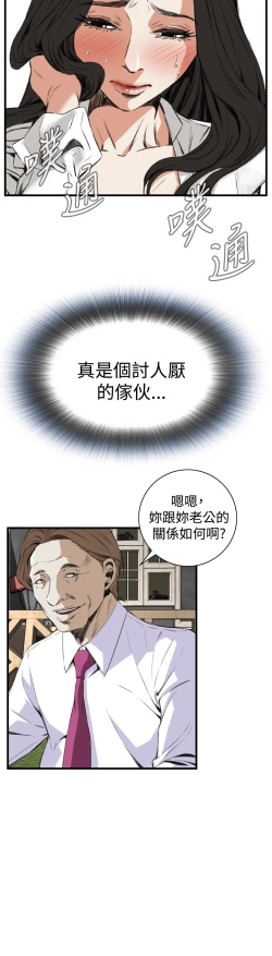 Page 264 of Take a Peek 偷窥 Ch.39~50中文