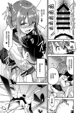 Page 20 of Teitoku o Dame ni suru Junyuu Tekoki Ikazuchi Inazuma Hen