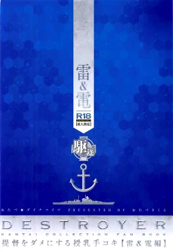 Page 25 of Teitoku o Dame ni suru Junyuu Tekoki Ikazuchi Inazuma Hen