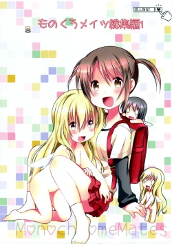 Page 1 of Mono Kuro Meitsu Soushuuhen 1