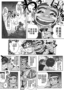 Page 10 of Hepoe no Kuni kara 1 - Mizu no Gakusha Sensei, Hi no Buzoku no Saru ni Hazukashimerareru no Maki