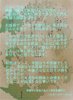 Page 19 of Hepoe no Kuni kara 2 - Daiji na Ketsui to Dainashi no Funiki no Maki