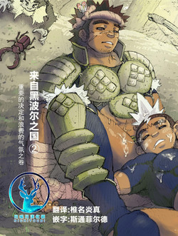 Download Hepoe no Kuni kara 2 - Daiji na Ketsui to Dainashi no Funiki no Maki