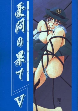 Page 1 of Yuumon no Hate Go