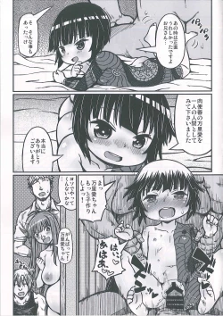 Page 18 of Maria-chan ga Miteru