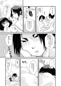 Page 16 of 【鬼マキ】同衾のススメ【同人】