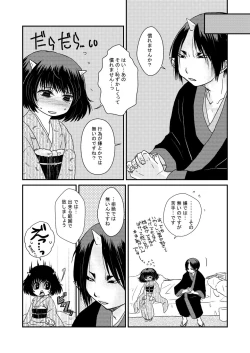 Page 4 of 【鬼マキ】同衾のススメ【同人】
