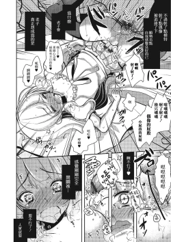 Page 17 of Otokonoko Idol ga Sukyandaru de Houkai Suru Hi | 伪娘爱抖露被绯闻闹到崩坏的日子