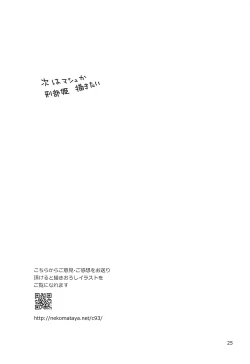 Page 24 of Utakata no Sake ni Midaretai