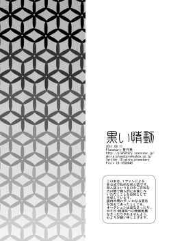 Page 37 of Kuroi Joudou