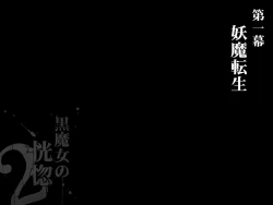 Page 4 of Kuromajo no Koukotsu 2