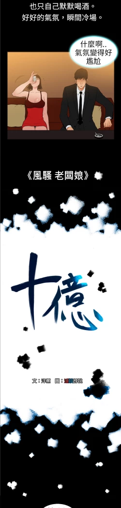 Page 121 of 中文韩漫 十億風騷老闆娘 Ch.0-10