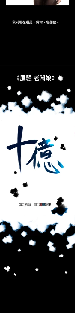 Page 53 of 中文韩漫 十億風騷老闆娘 Ch.0-10