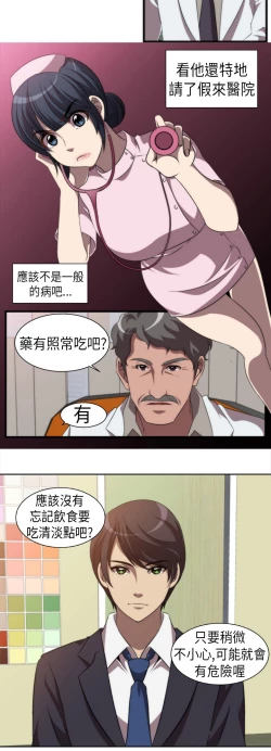 Page 24 of 中文韩漫 Killing Time Ch.0-5