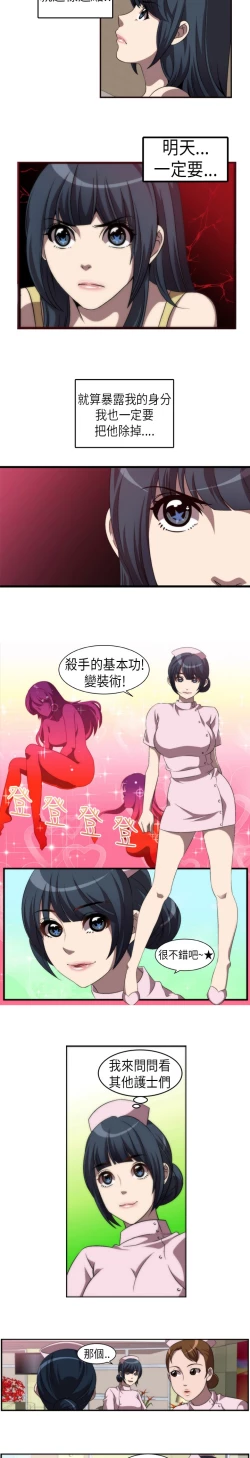 Page 4 of 中文韩漫 Killing Time Ch.0-5