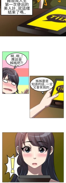 Page 60 of 中文韩漫 Killing Time Ch.0-5