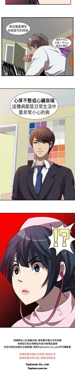 Page 6 of 中文韩漫 Killing Time Ch.0-5