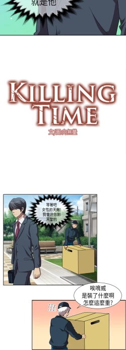 Page 8 of 中文韩漫 Killing Time Ch.0-5