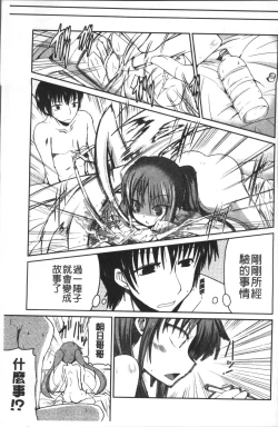 Page 102 of Imoutotachi no H na Himitsu