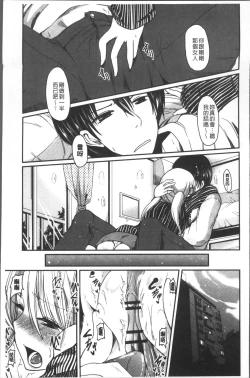 Page 188 of Imoutotachi no H na Himitsu