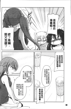 Page 67 of Imoutotachi no H na Himitsu