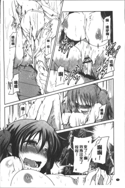 Page 79 of Imoutotachi no H na Himitsu