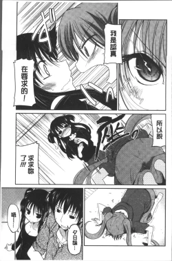 Page 88 of Imoutotachi no H na Himitsu