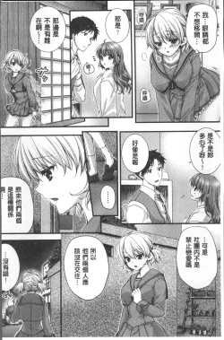 Page 107 of Newaza o Shitetara... Haicchatta!