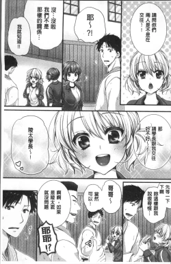 Page 108 of Newaza o Shitetara... Haicchatta!