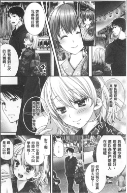 Page 111 of Newaza o Shitetara... Haicchatta!