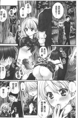 Page 113 of Newaza o Shitetara... Haicchatta!