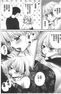 Page 124 of Newaza o Shitetara... Haicchatta!