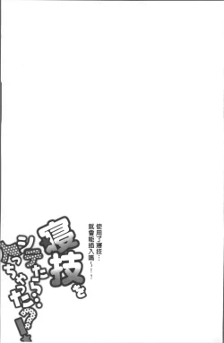 Page 182 of Newaza o Shitetara... Haicchatta!