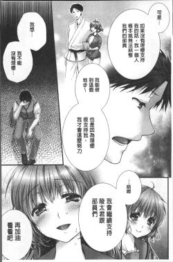 Page 209 of Newaza o Shitetara... Haicchatta!