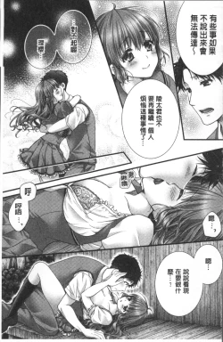 Page 210 of Newaza o Shitetara... Haicchatta!