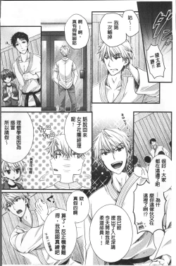 Page 225 of Newaza o Shitetara... Haicchatta!