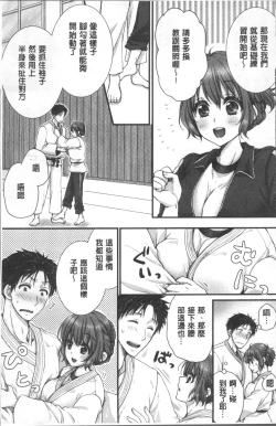 Page 32 of Newaza o Shitetara... Haicchatta!