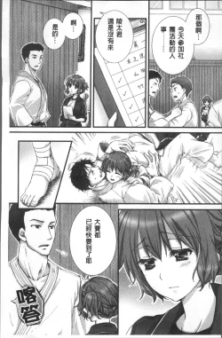 Page 68 of Newaza o Shitetara... Haicchatta!