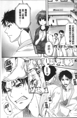 Page 80 of Newaza o Shitetara... Haicchatta!