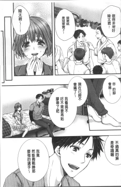 Page 82 of Newaza o Shitetara... Haicchatta!