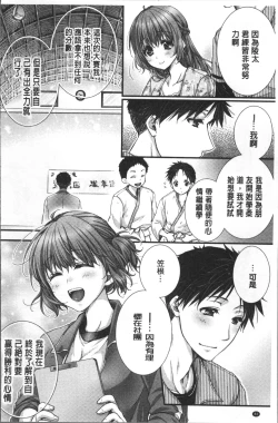 Page 83 of Newaza o Shitetara... Haicchatta!