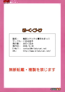 Page 23 of Shokushin Shiteshite Ashikabi-sama!