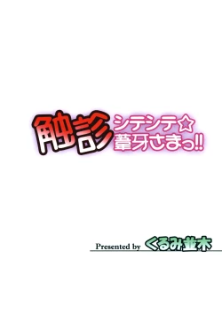 Page 25 of Shokushin Shiteshite Ashikabi-sama!