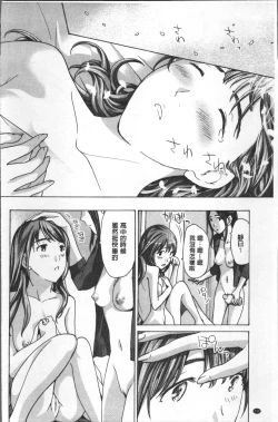 Page 115 of Girls Girls | 百合女孩♥蕾絲女孩