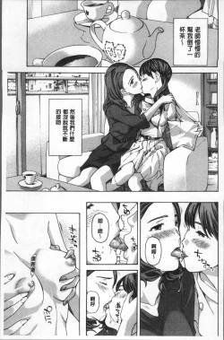 Page 140 of Girls Girls | 百合女孩♥蕾絲女孩